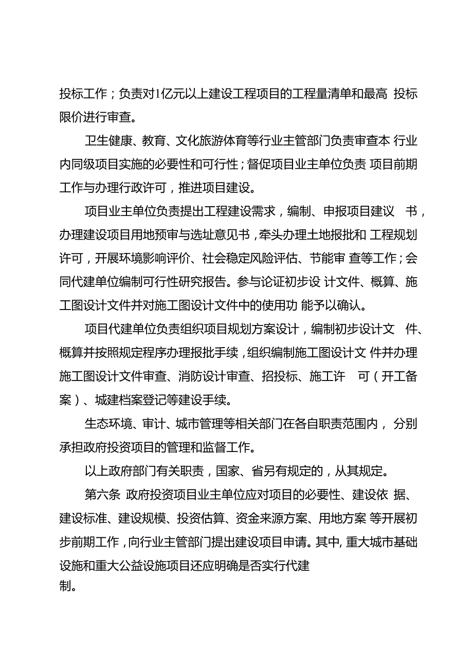 关于新时代政府投资项目决策管理办法.docx_第3页