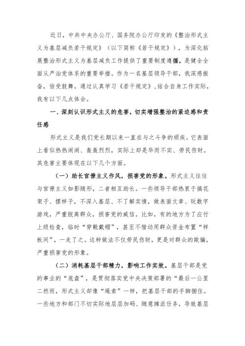《整治形式主义为基层减负若干规定》学习感悟.docx