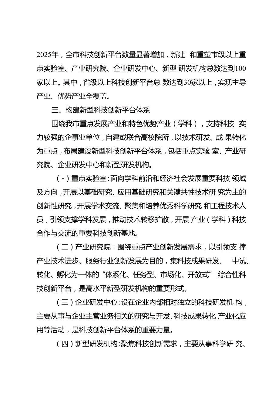 关于进一步加快推进科技创新平台建设的意见.docx_第2页