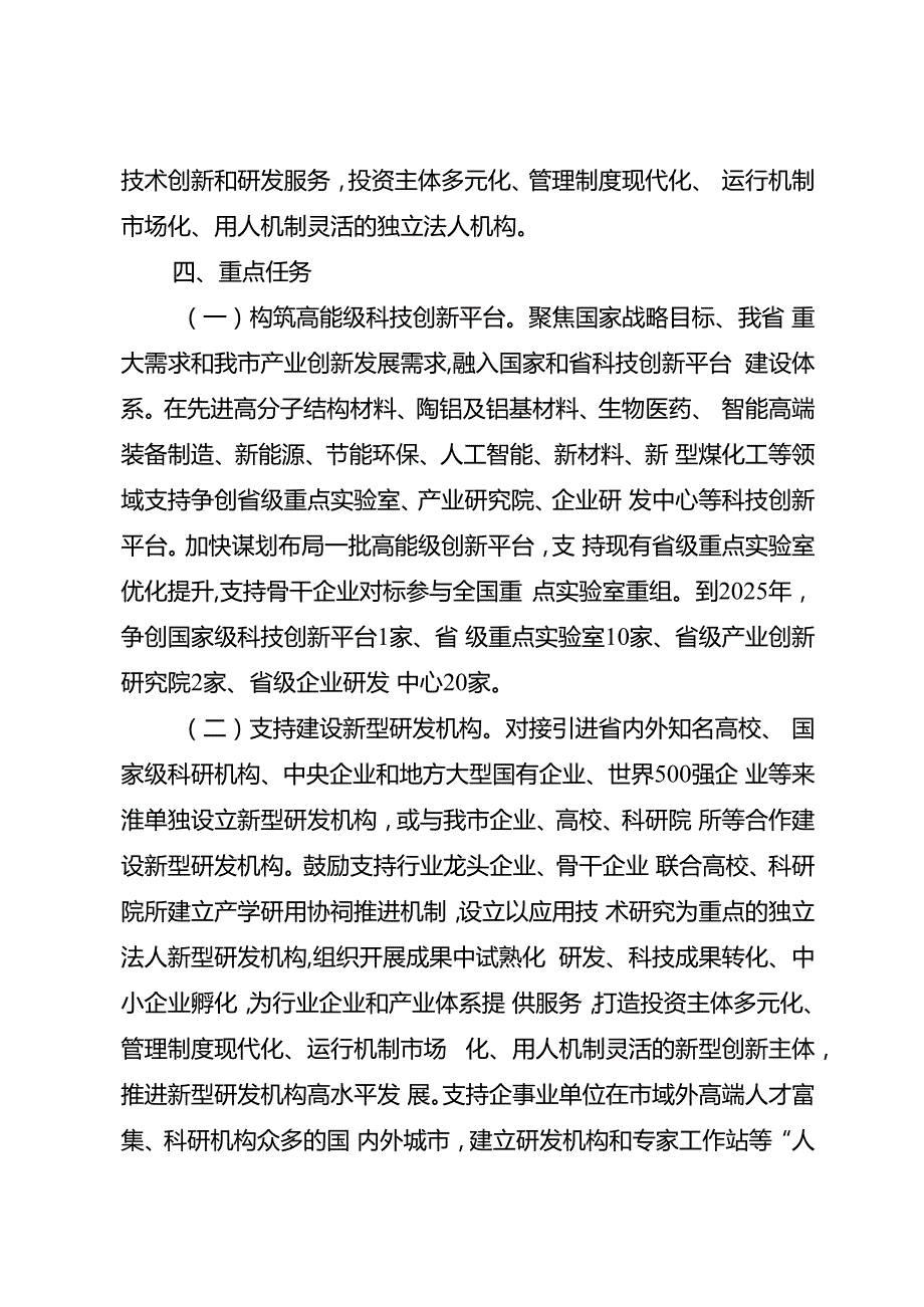 关于进一步加快推进科技创新平台建设的意见.docx_第3页