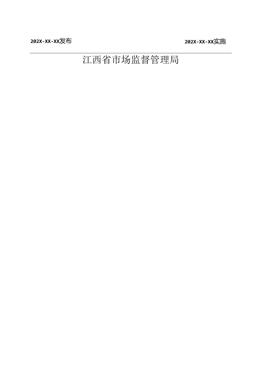 2.稀土永磁磁偶极矩参考样品校准规范（报批稿）.docx_第2页