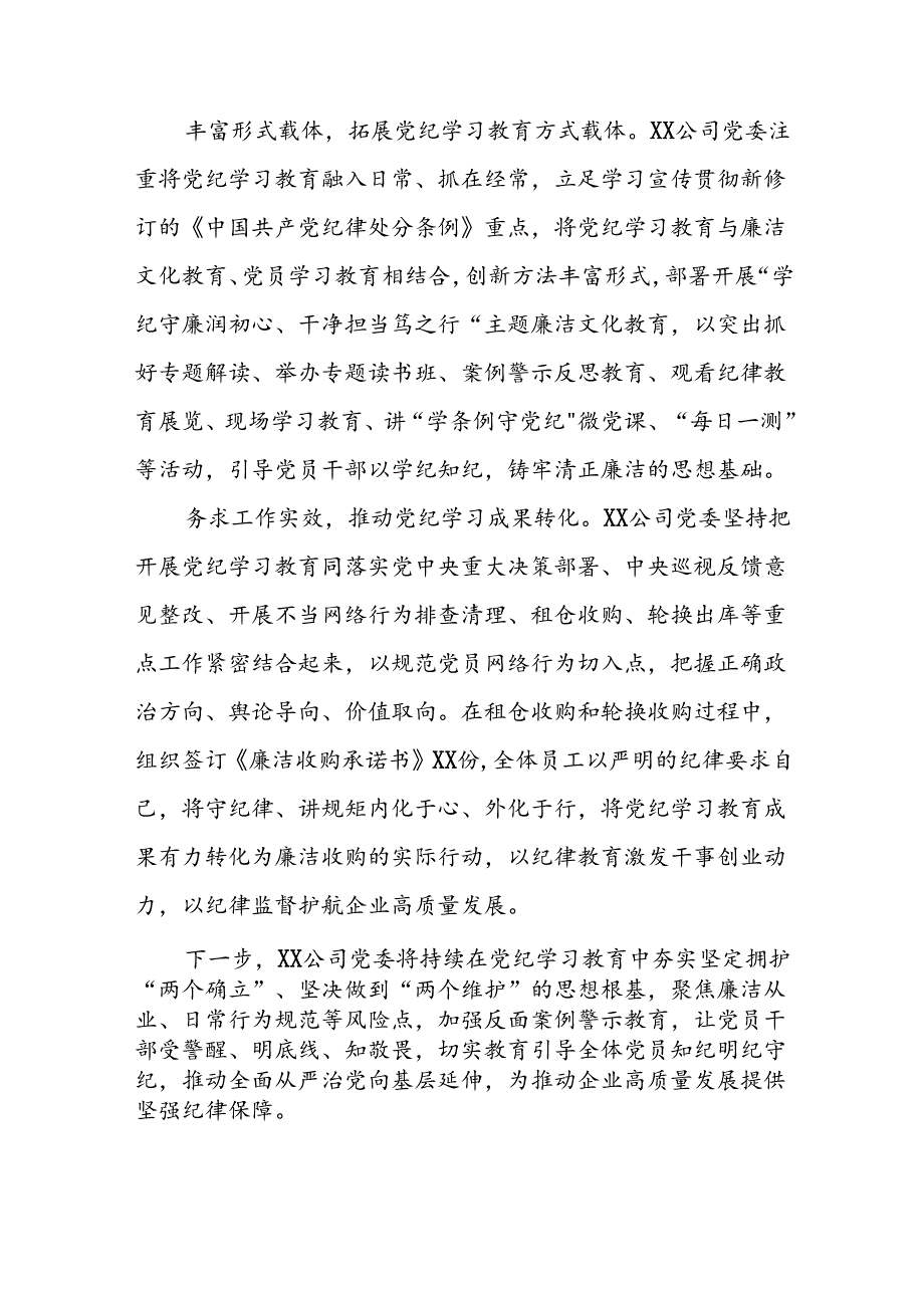 2024年推动党纪学习教育走深走实工作总结八篇.docx_第2页