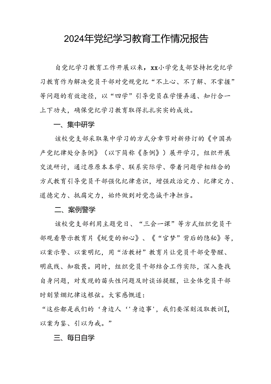2024年推动党纪学习教育走深走实工作总结八篇.docx_第3页