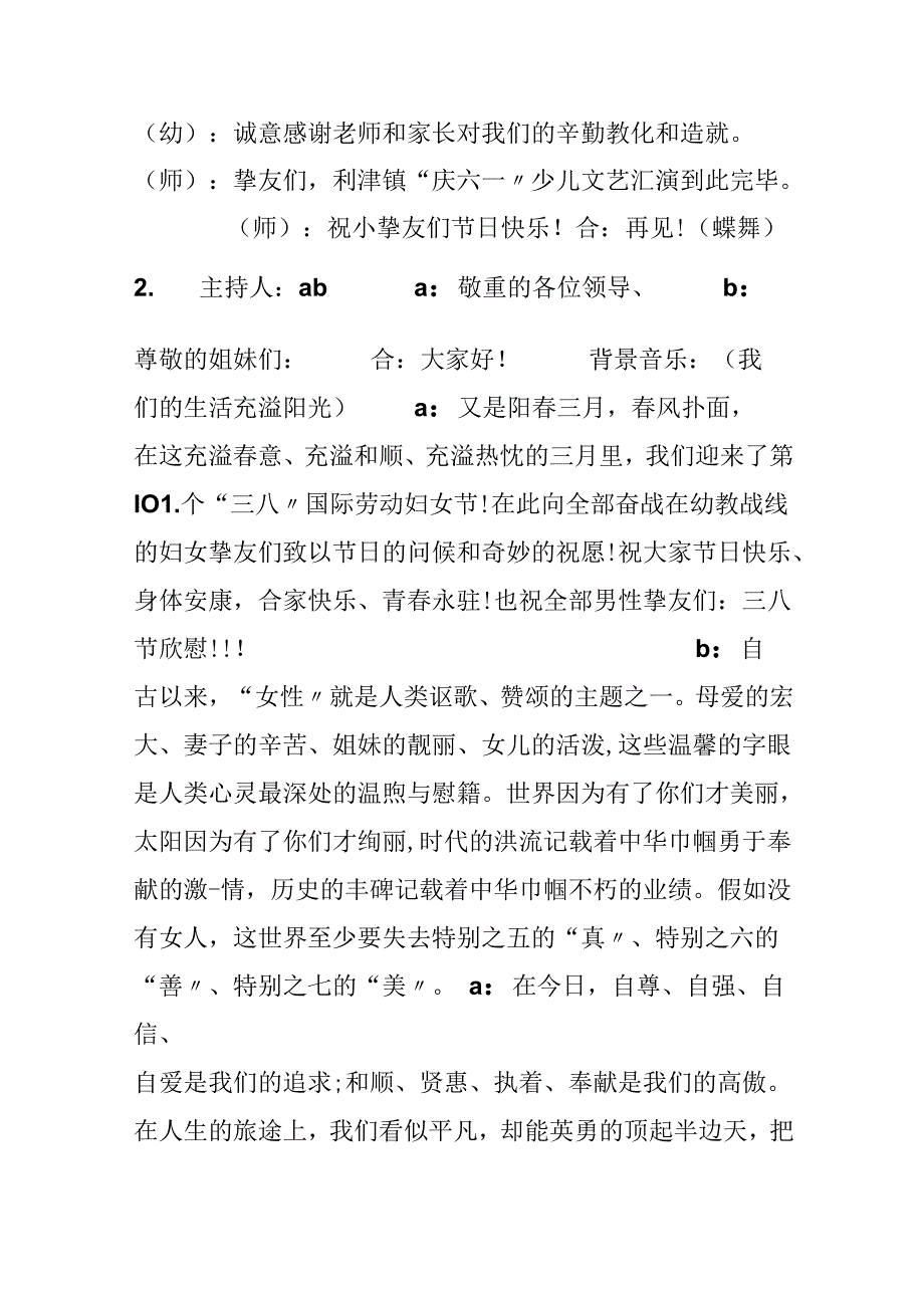 幼儿联欢主持词.docx_第2页