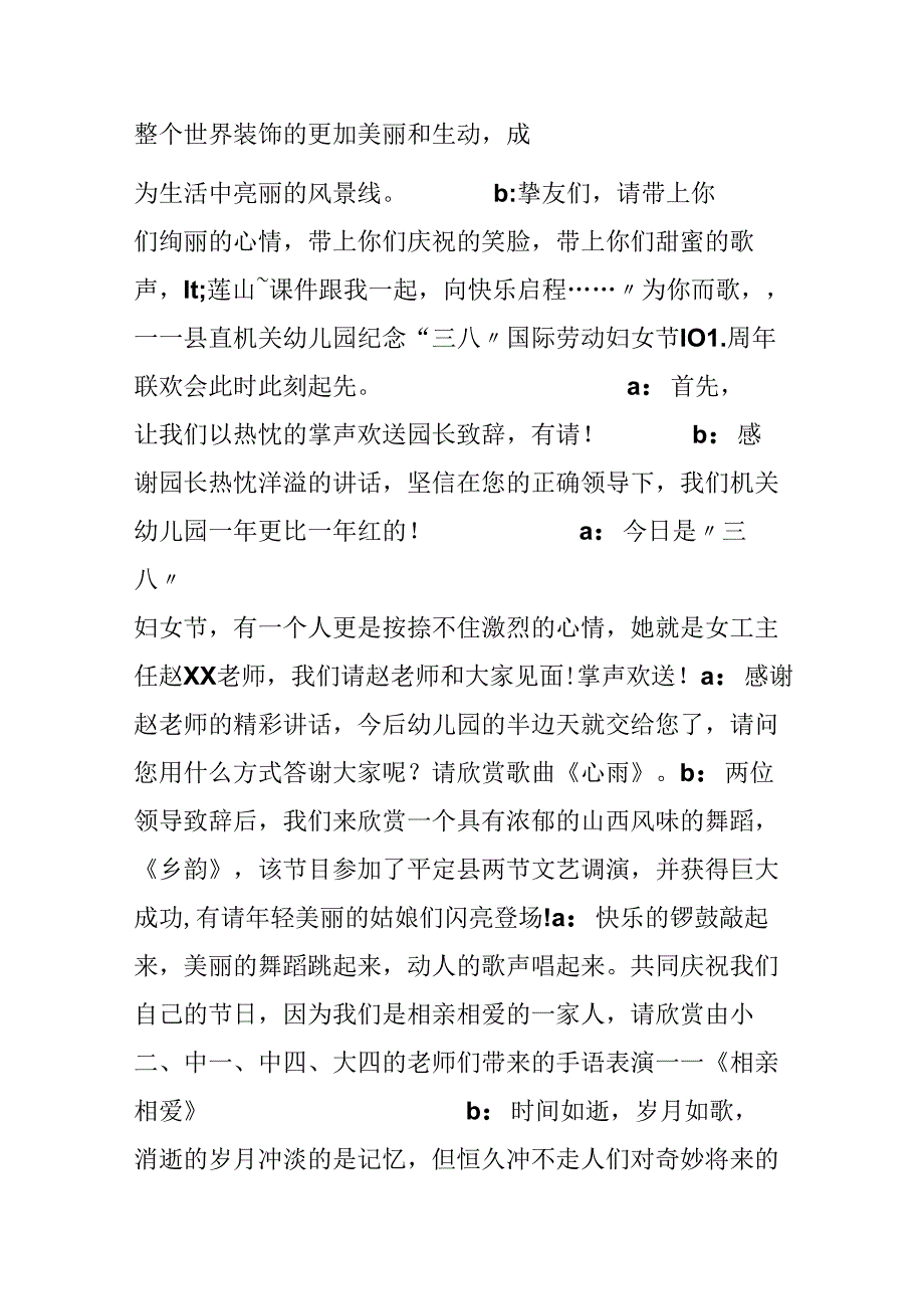 幼儿联欢主持词.docx_第3页