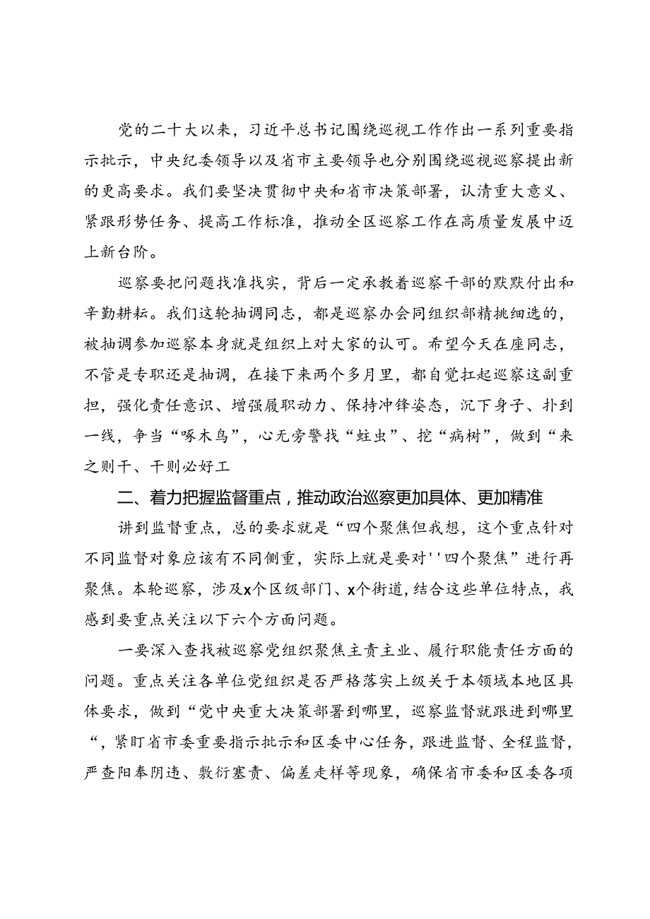 区委书记在巡察动员部署会上的讲话提纲.docx_第2页