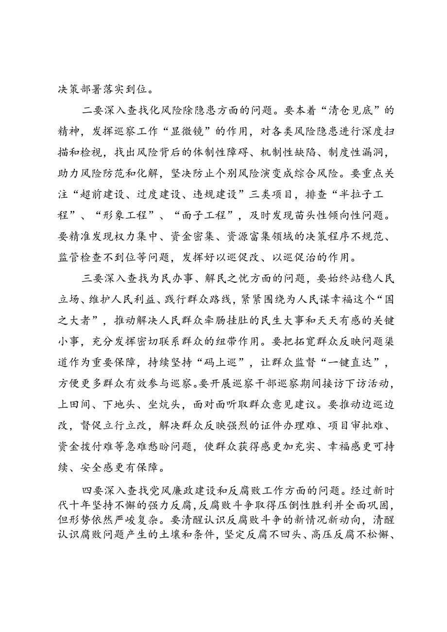 区委书记在巡察动员部署会上的讲话提纲.docx_第3页