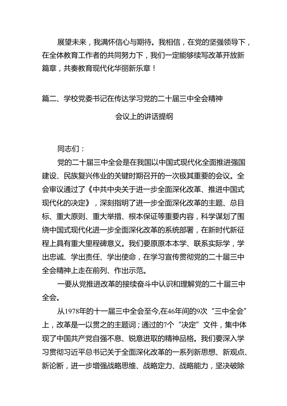 (9篇)中学教师学习贯彻党的二十三中全会精神心得体会（最新）.docx_第3页
