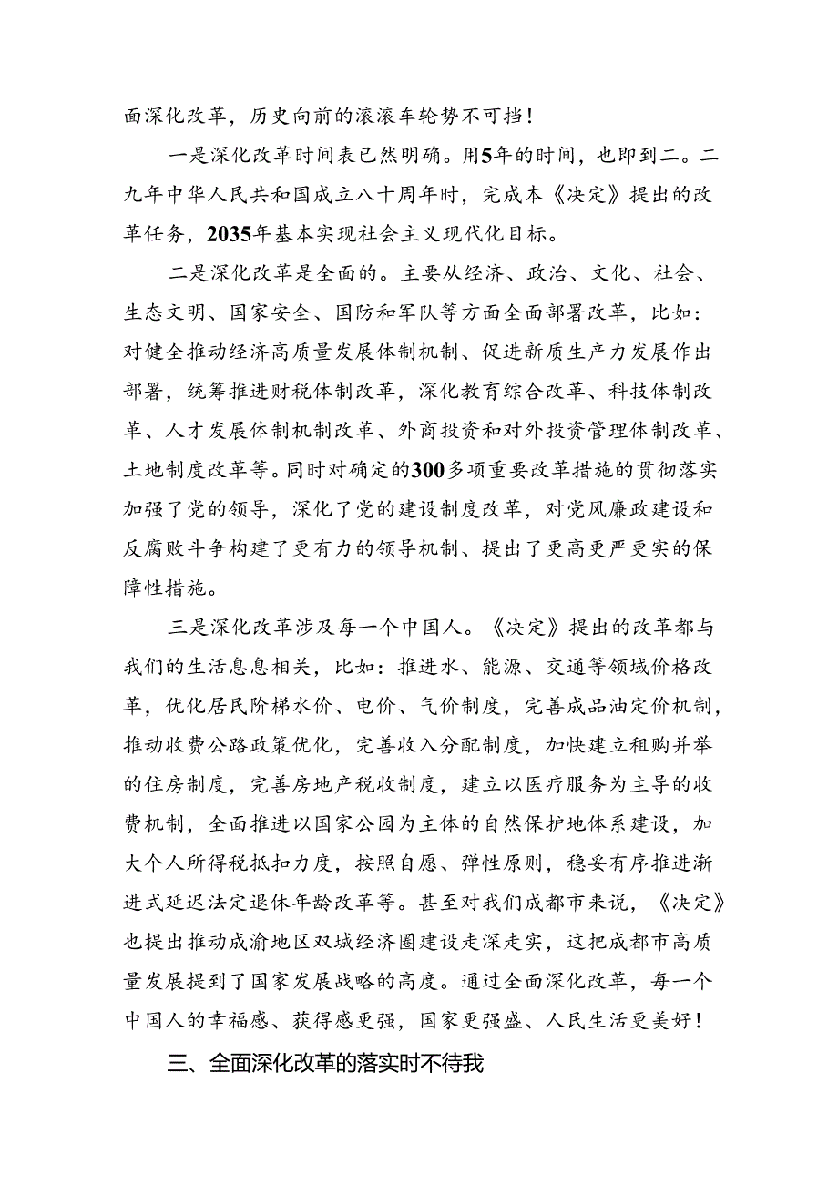 （15篇）支部党员学习贯彻党的二十三中全会精神心得体会（最新版）.docx_第3页