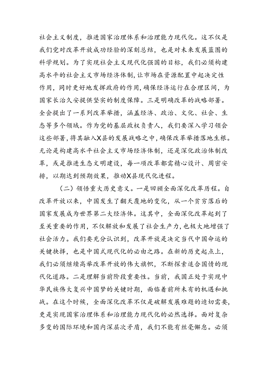 某县委书记学习二十三中全会精神交流发言5篇（精选版）.docx_第2页