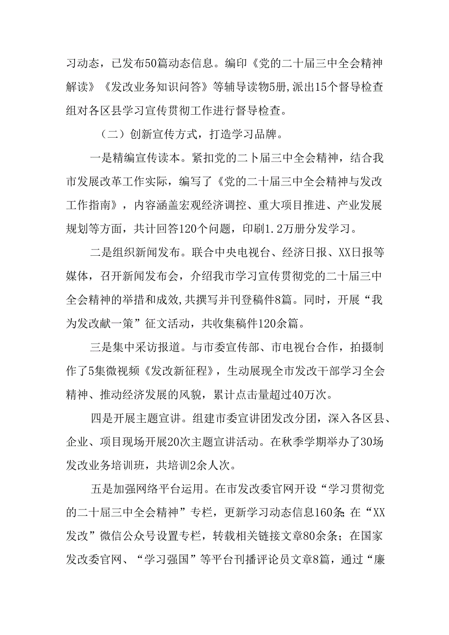 （七篇）2024年党的二十三中全会阶段性总结汇报、工作亮点.docx_第2页