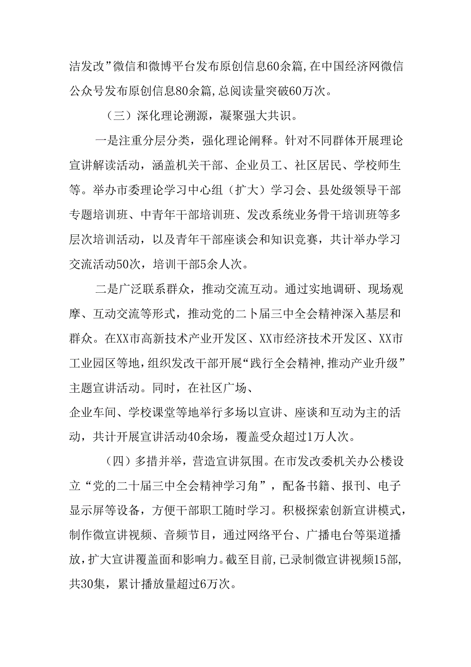 （七篇）2024年党的二十三中全会阶段性总结汇报、工作亮点.docx_第3页