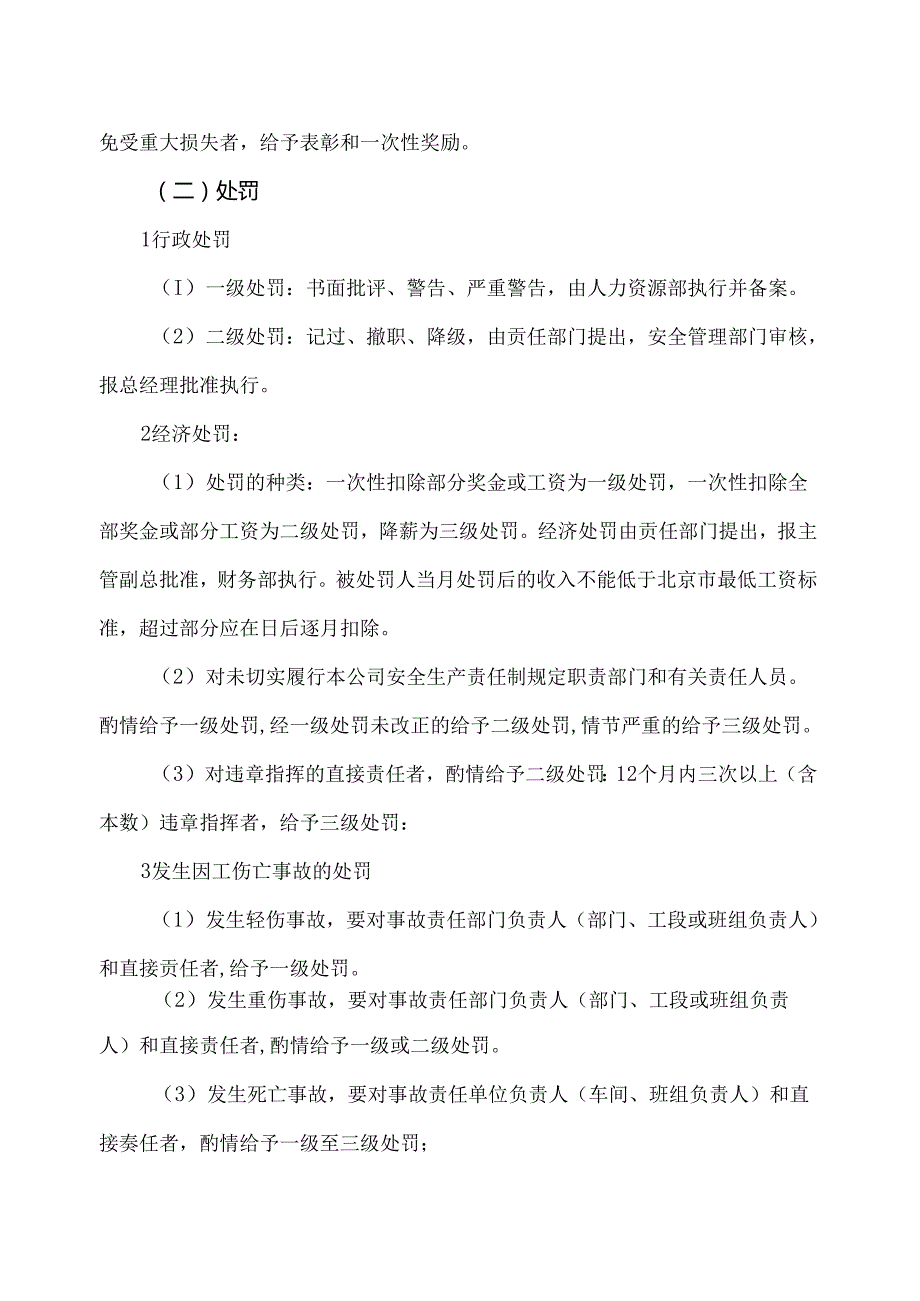 XX化工科技集团有限公司安全生产奖惩制度（2024年）.docx_第2页