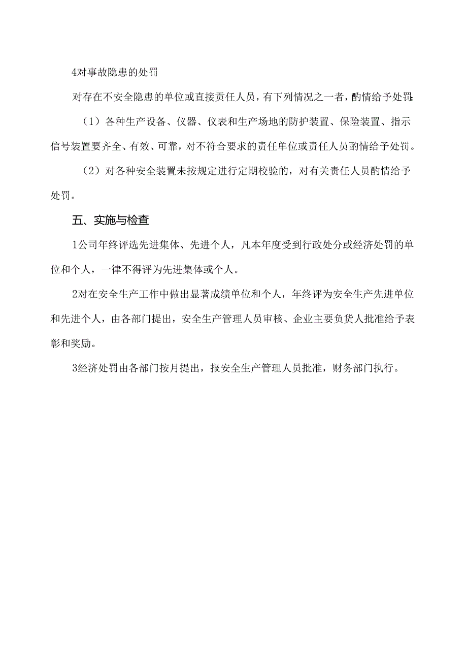 XX化工科技集团有限公司安全生产奖惩制度（2024年）.docx_第3页
