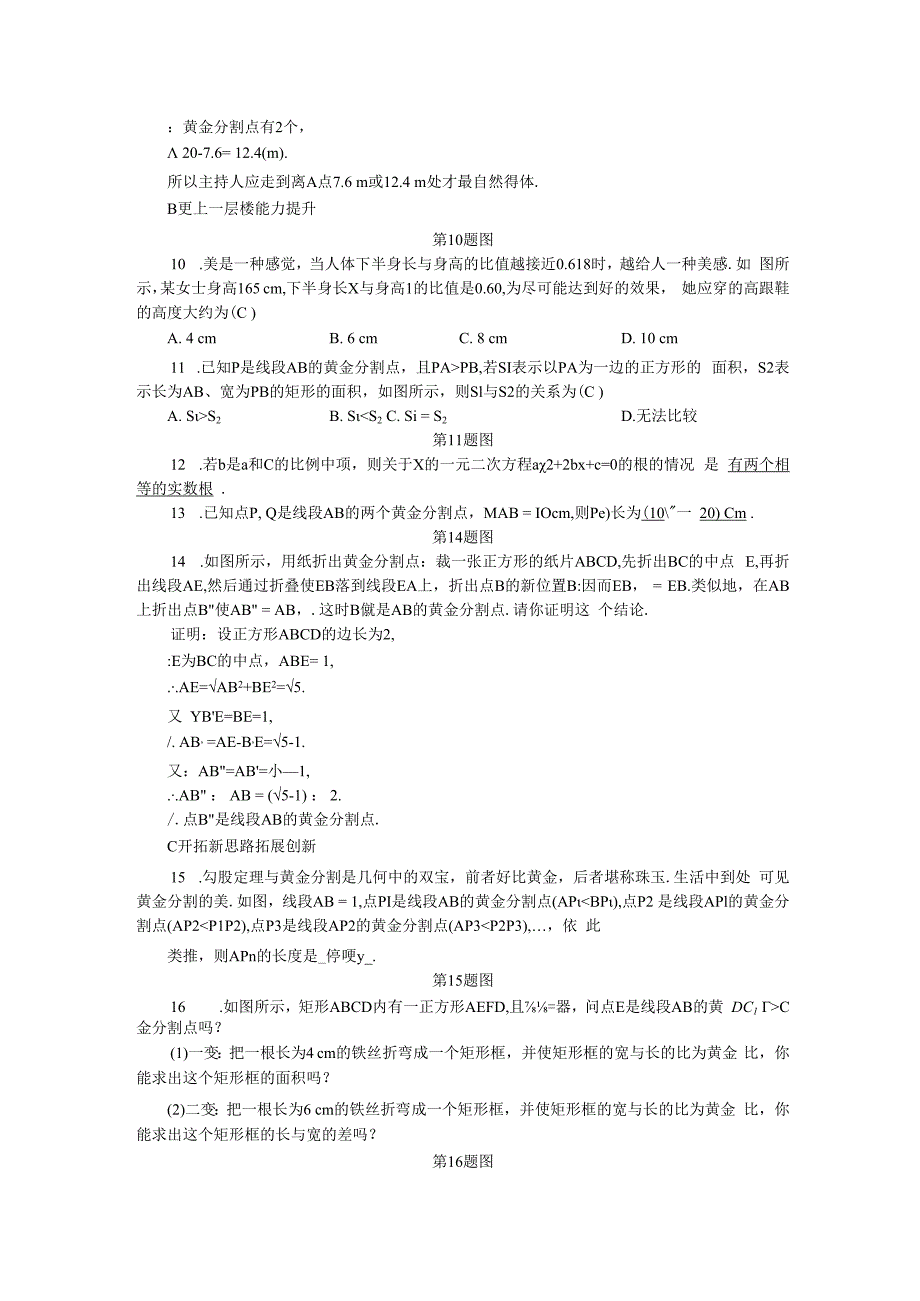 第4章 相似三角形 4.1 比例线段(3).docx_第2页