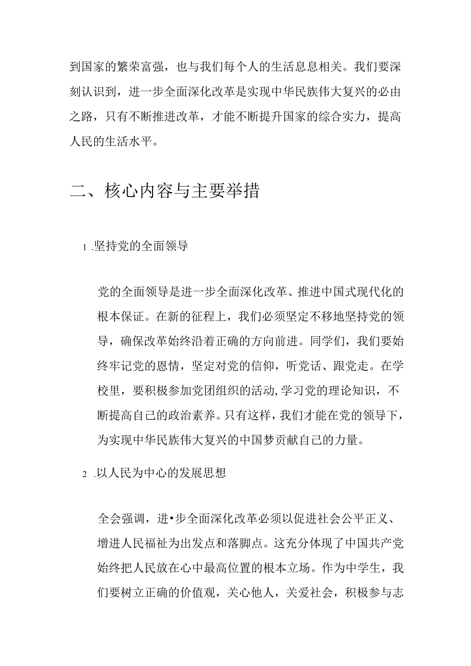 中小学党的二十三中全会党课宣讲稿（最新版）.docx_第2页