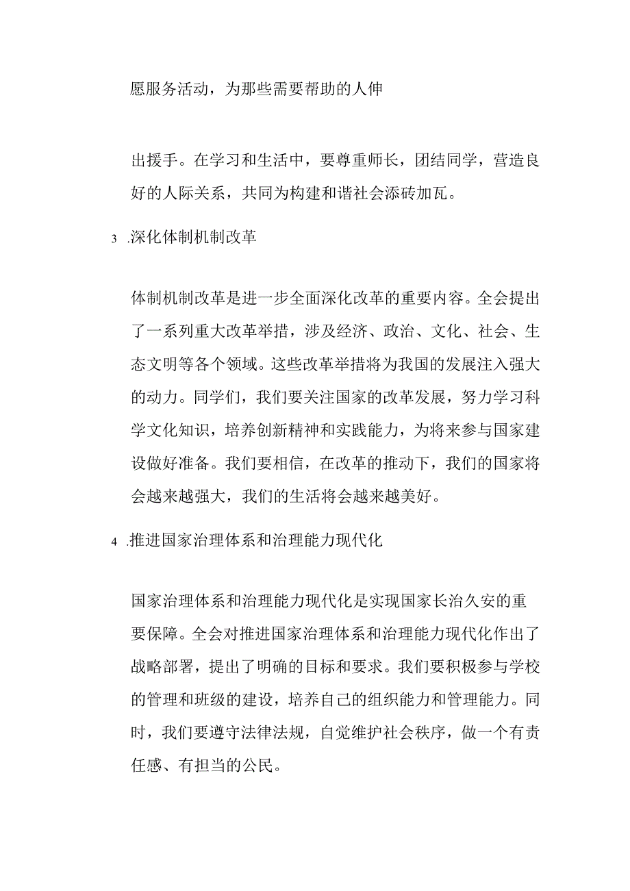 中小学党的二十三中全会党课宣讲稿（最新版）.docx_第3页