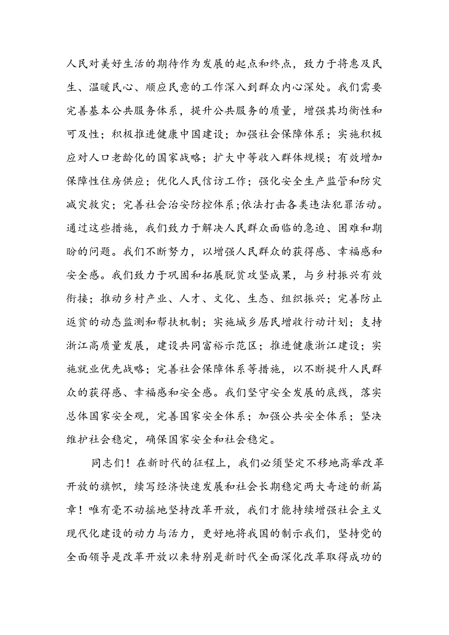 2025在党委党组理论中心组学习党的二十三中全会精神研讨发言5篇.docx_第2页