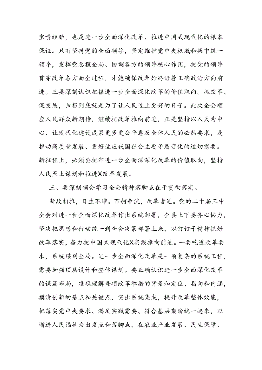 2025在党委党组理论中心组学习党的二十三中全会精神研讨发言5篇.docx_第3页