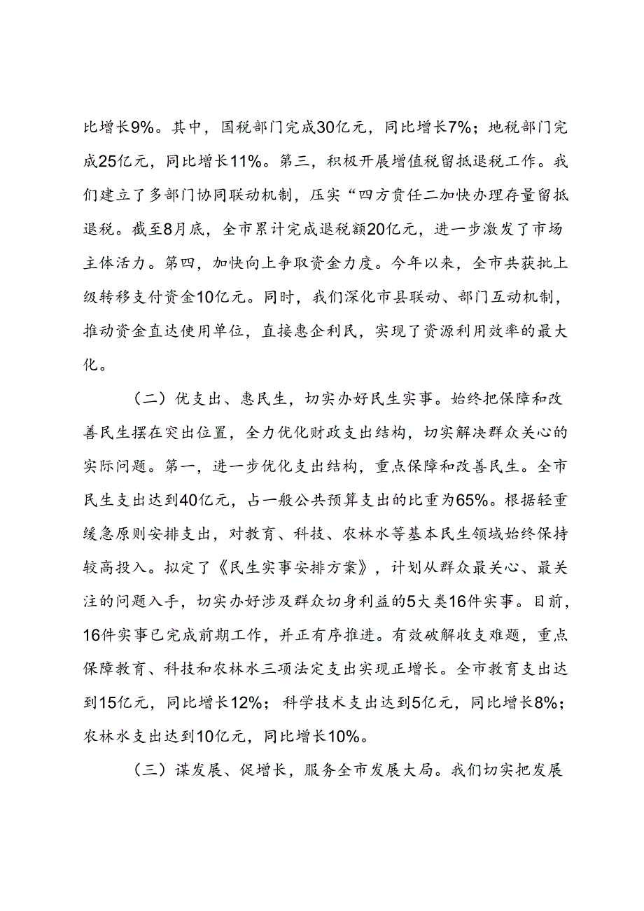财政局2024三季度工作总结(1).docx_第2页
