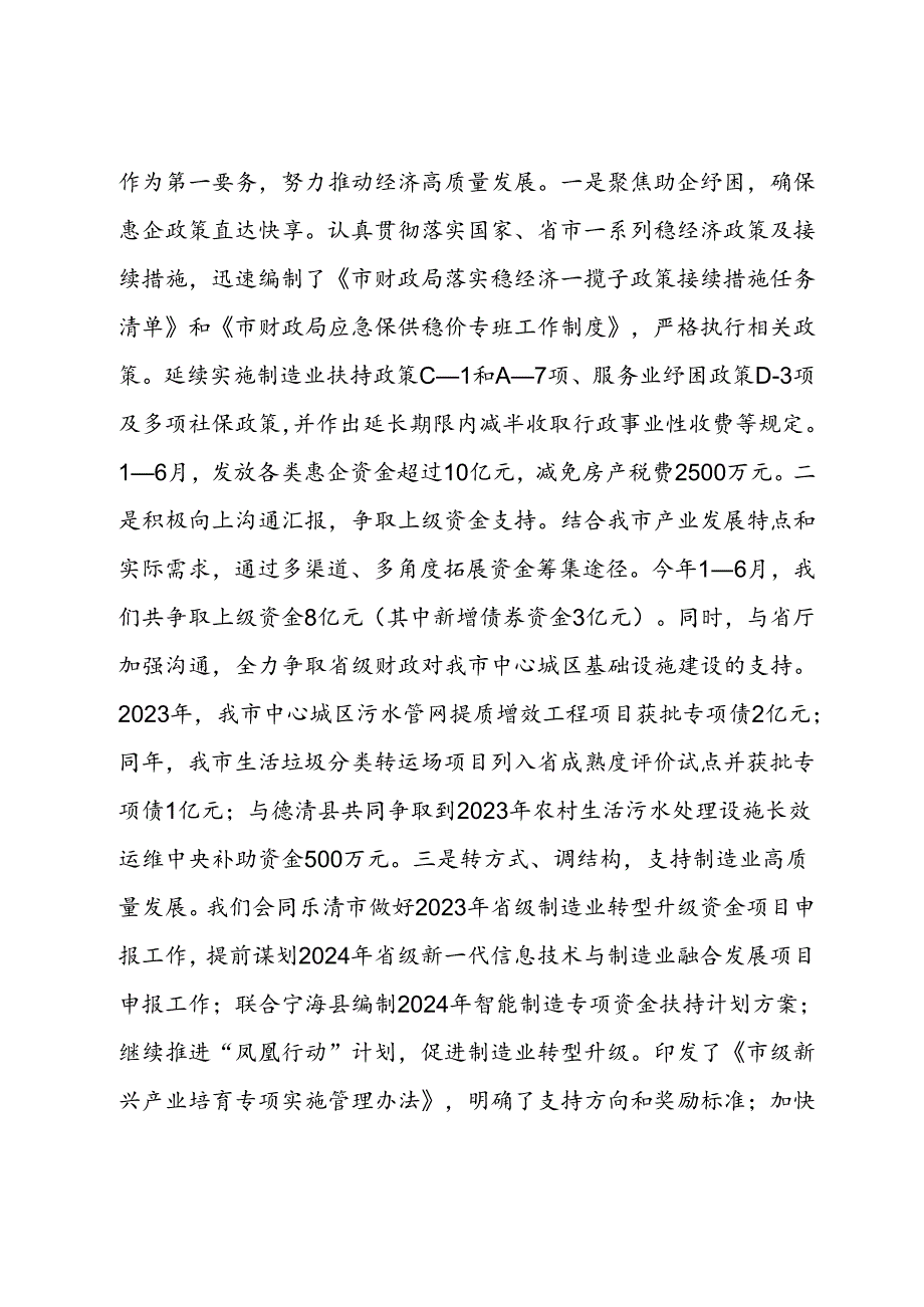 财政局2024三季度工作总结(1).docx_第3页