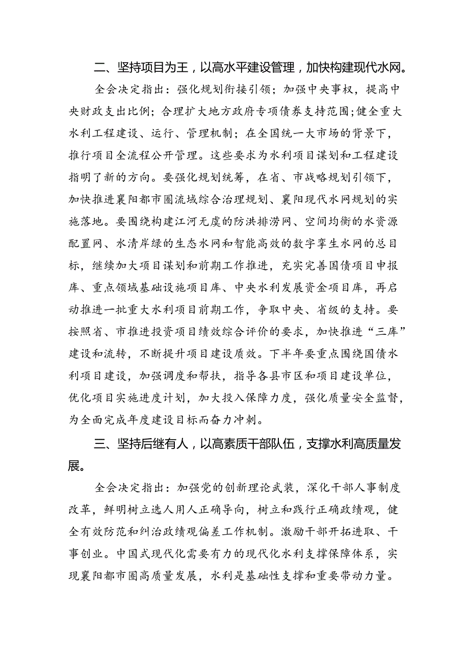 （9篇）水利工作者学习贯彻党的二十三中全会精神心得体会范文.docx_第2页
