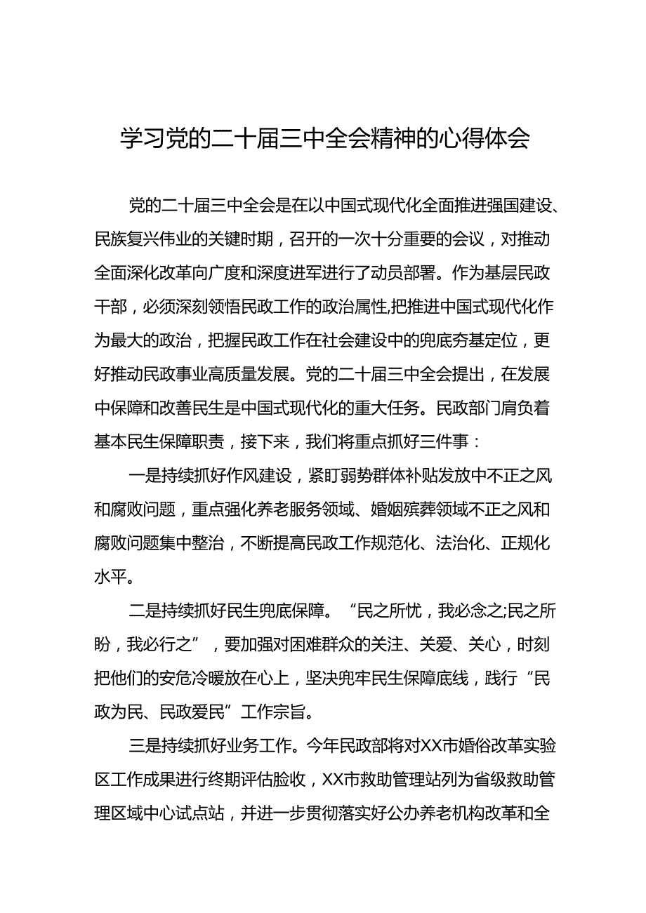 机关干部学习贯彻党的二十三中全会精神心得体会研讨材料九篇.docx_第1页