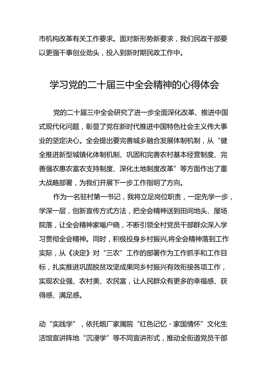 机关干部学习贯彻党的二十三中全会精神心得体会研讨材料九篇.docx_第2页