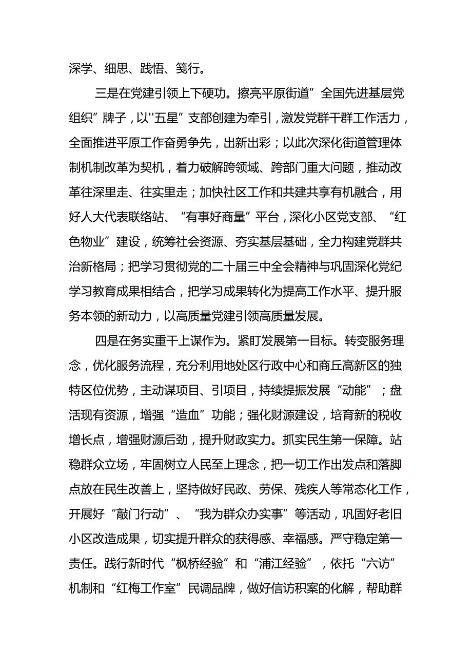 机关干部学习贯彻党的二十三中全会精神心得体会研讨材料九篇.docx_第3页