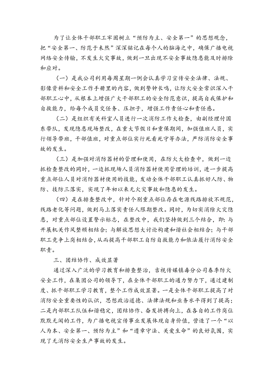 2024年季消防措施（3篇）1.docx_第2页