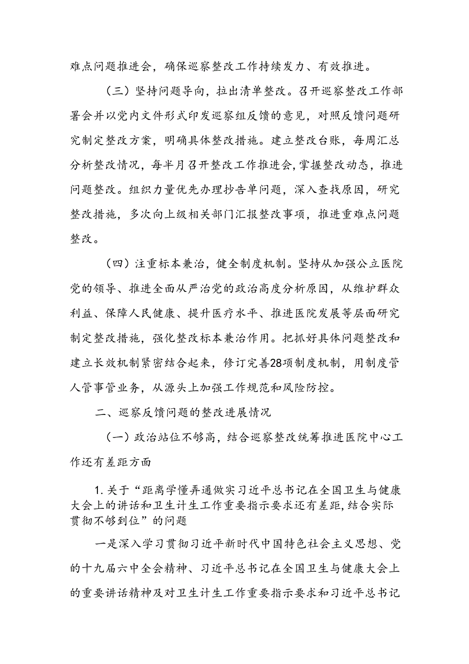 医院巡查回头看整改报告.docx_第2页