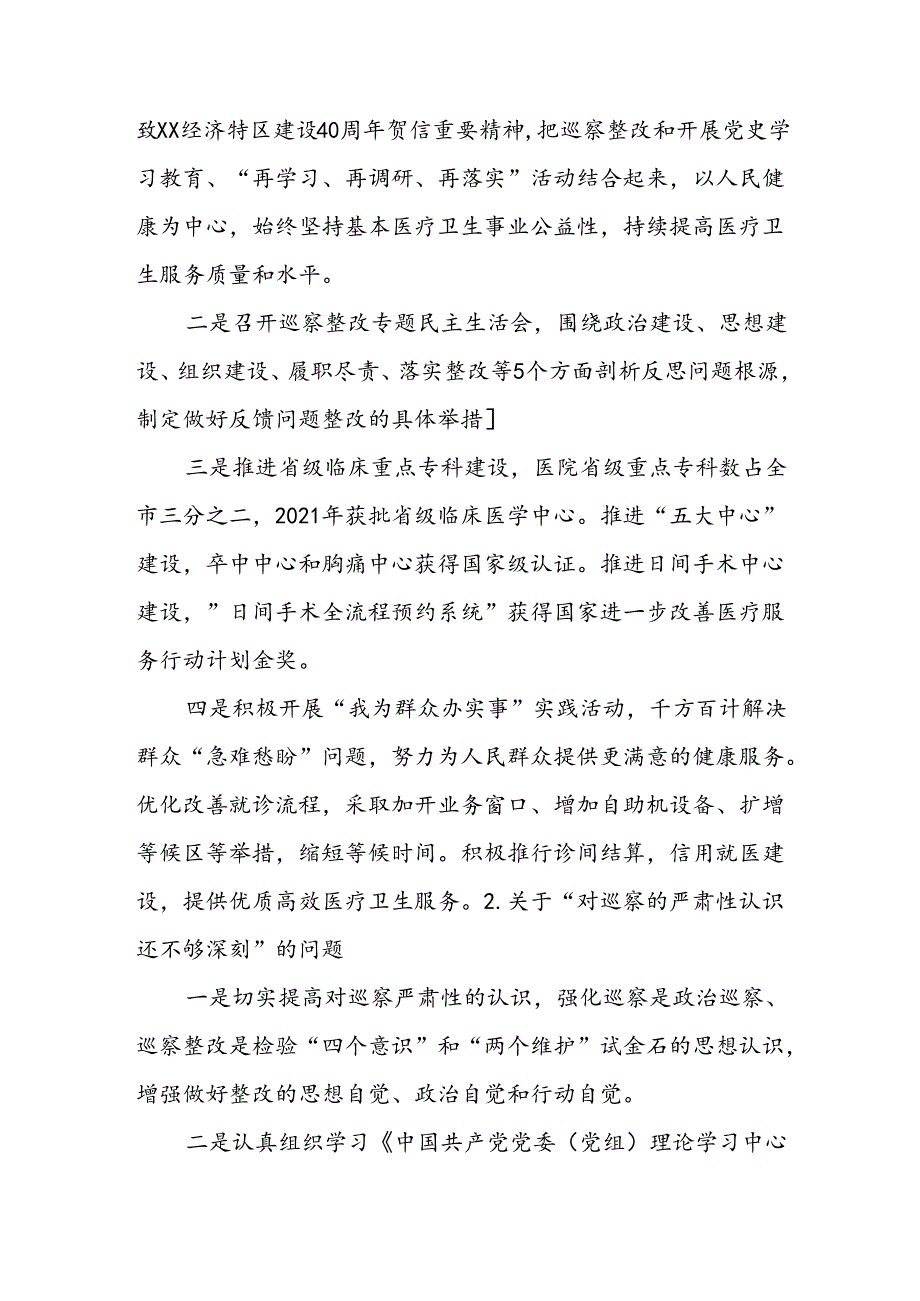 医院巡查回头看整改报告.docx_第3页