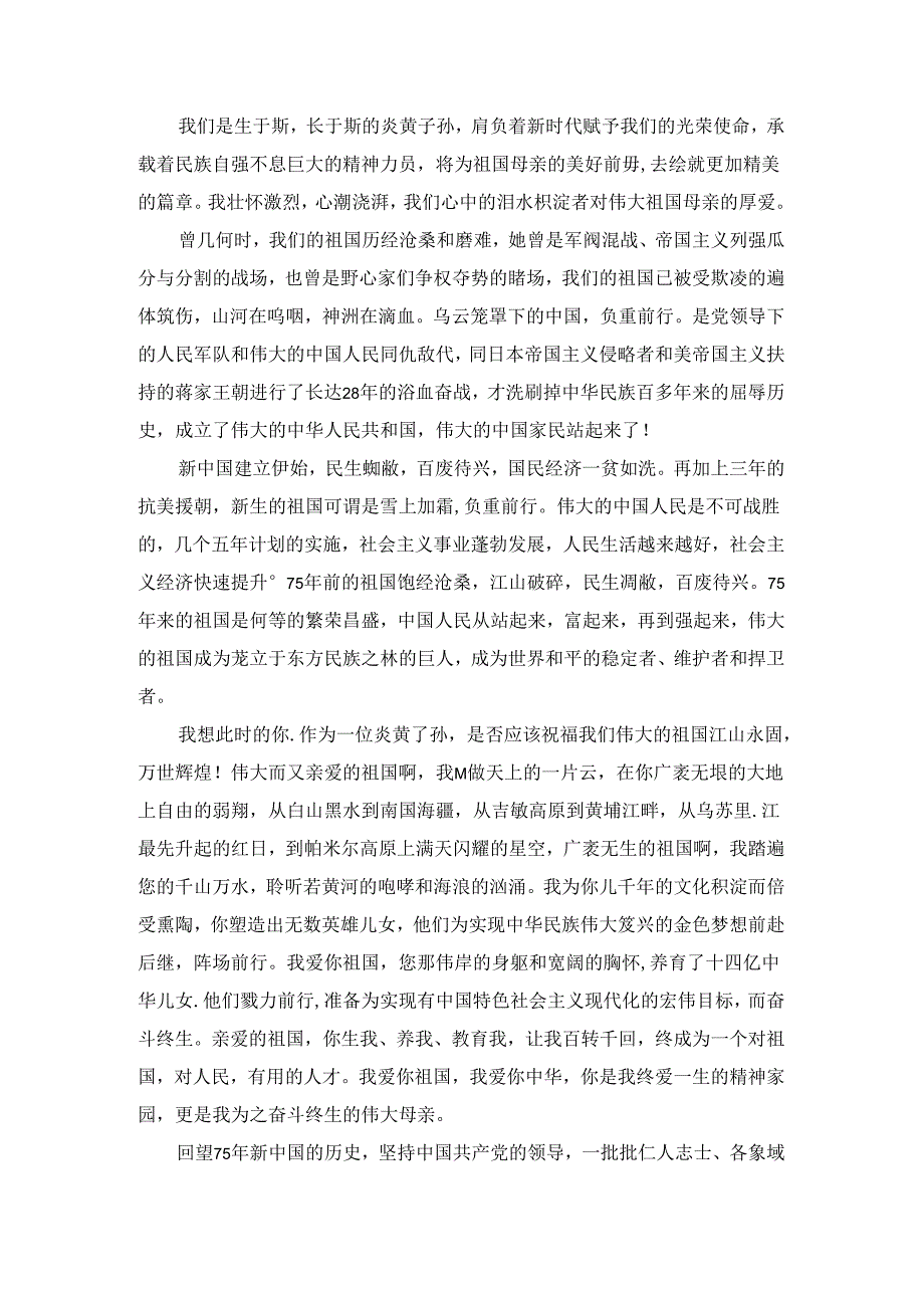 新中国成立75周年心得体会二.docx_第2页
