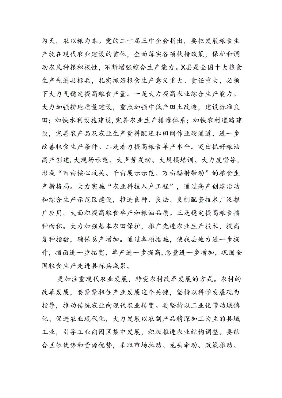 基层党组织书记学习贯彻党的二十三中全会精神心得体会（共五篇）.docx_第2页