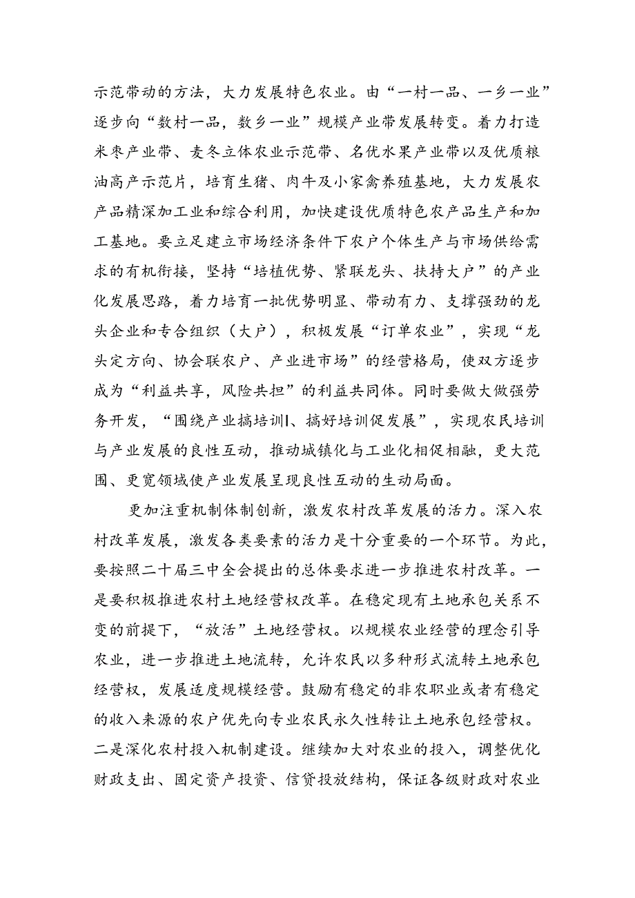 基层党组织书记学习贯彻党的二十三中全会精神心得体会（共五篇）.docx_第3页