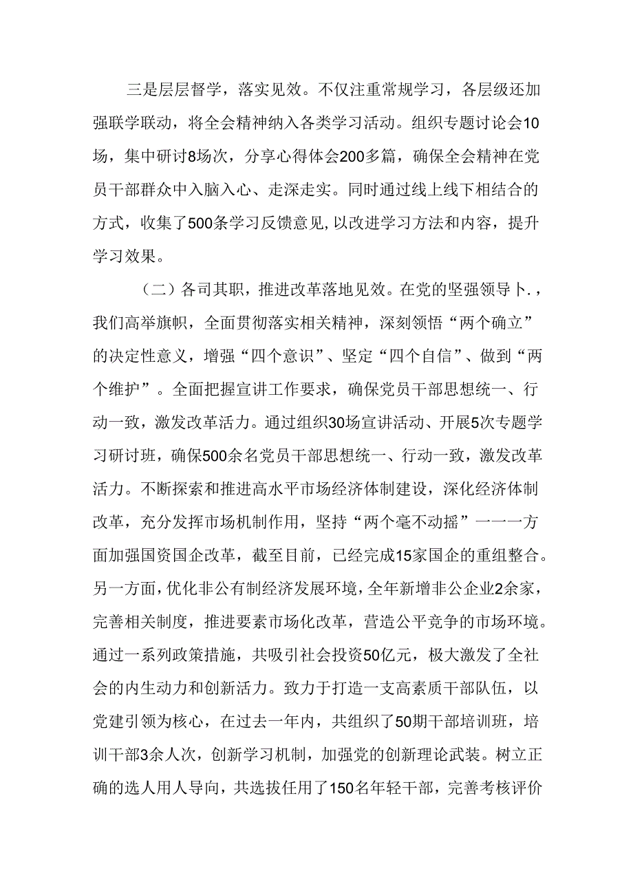 《中共中央关于进一步全面深化改革、推进中国式现代化的决定》阶段性工作总结7篇汇编.docx_第2页