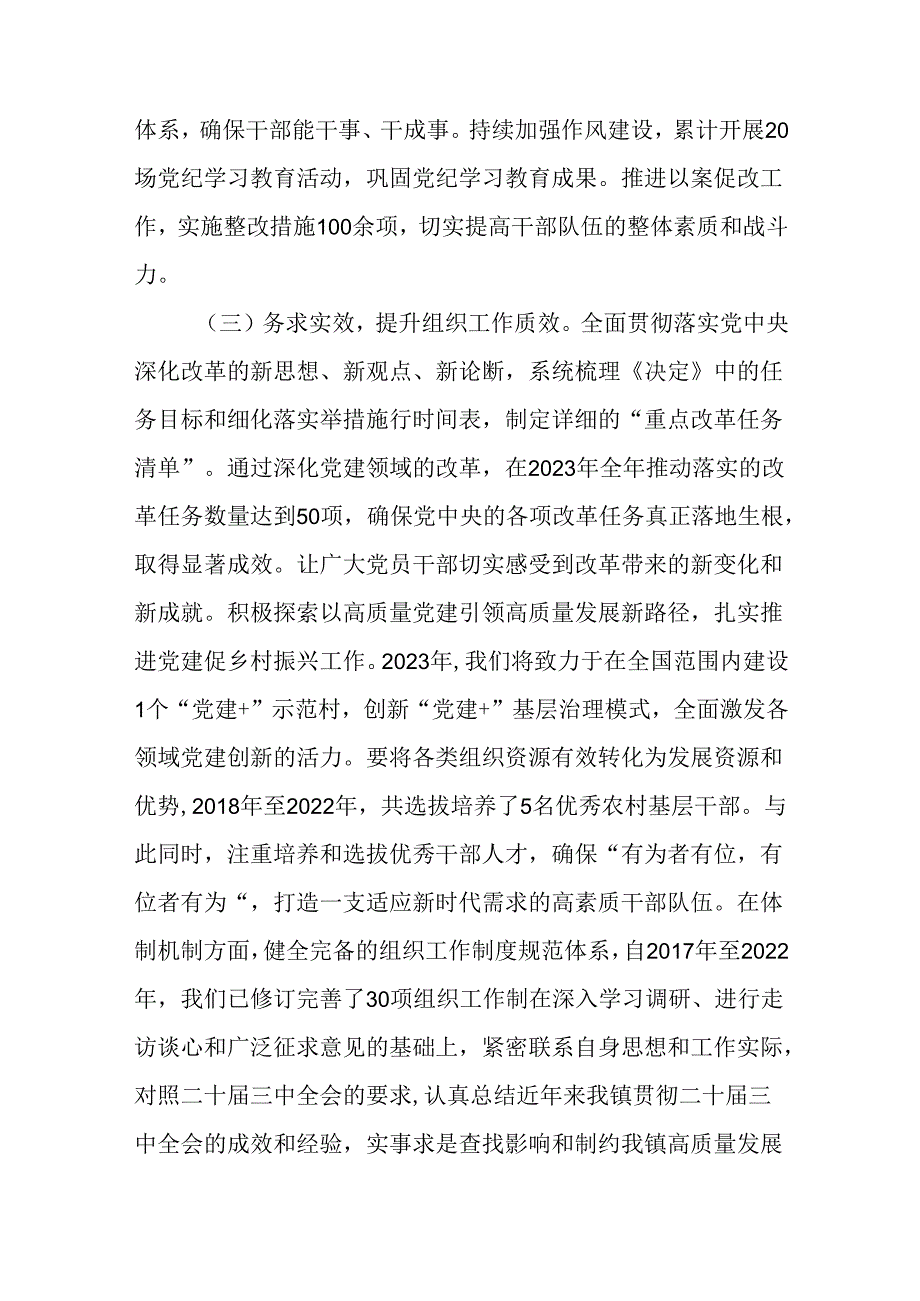《中共中央关于进一步全面深化改革、推进中国式现代化的决定》阶段性工作总结7篇汇编.docx_第3页
