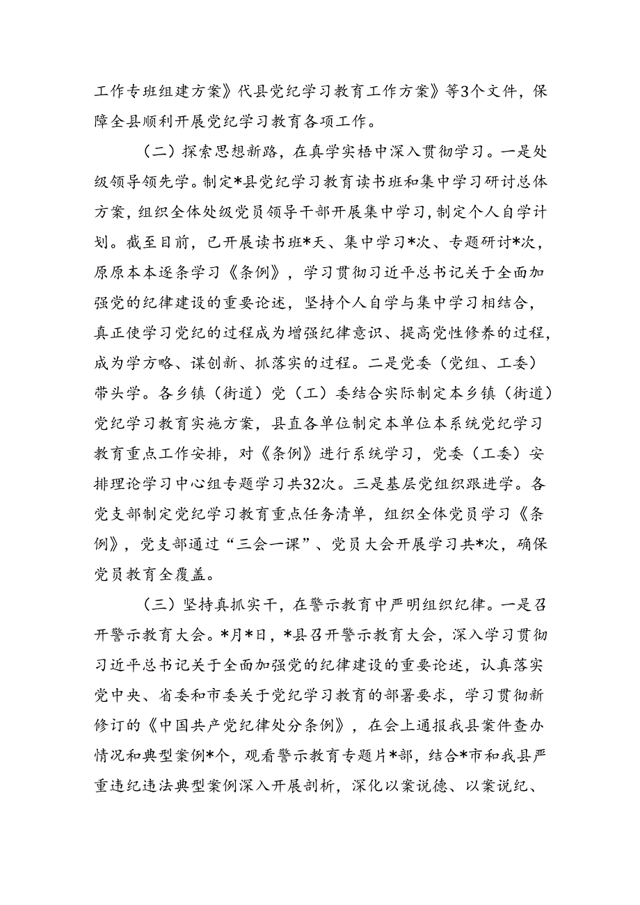 （9篇）党纪学习教育总结大会讲话范文精选.docx_第2页