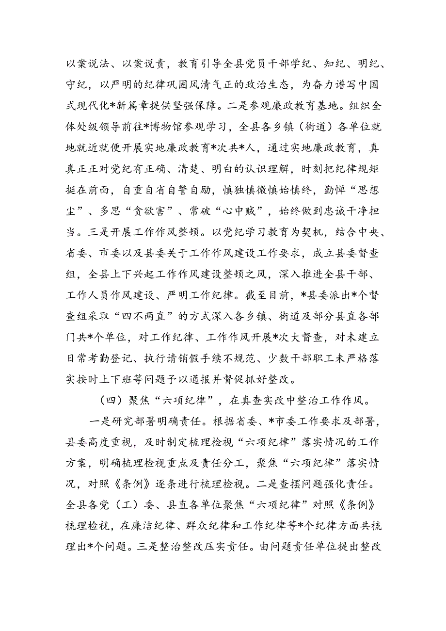 （9篇）党纪学习教育总结大会讲话范文精选.docx_第3页