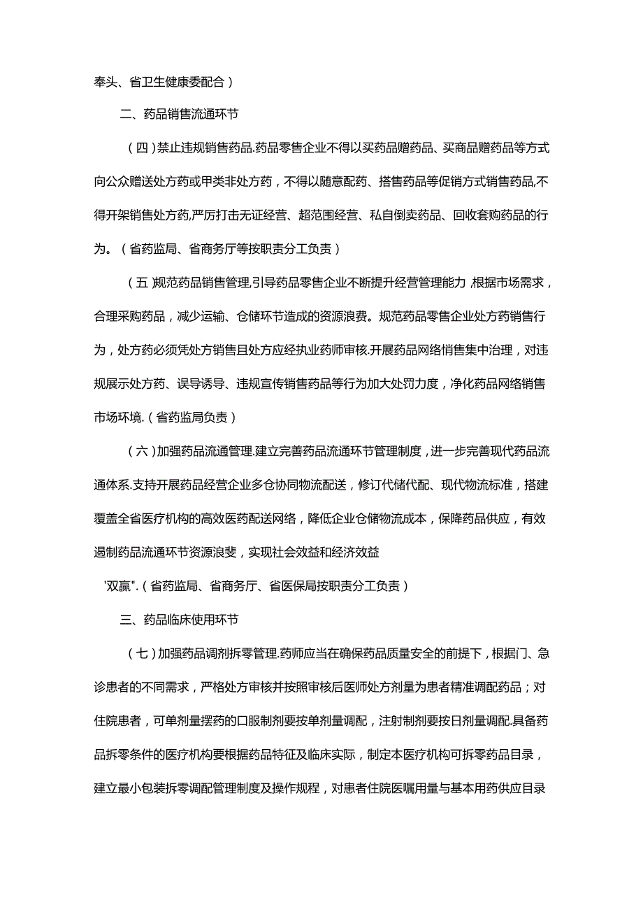 云南省节约药品资源遏制药品浪费若干措施全文及解读.docx_第2页