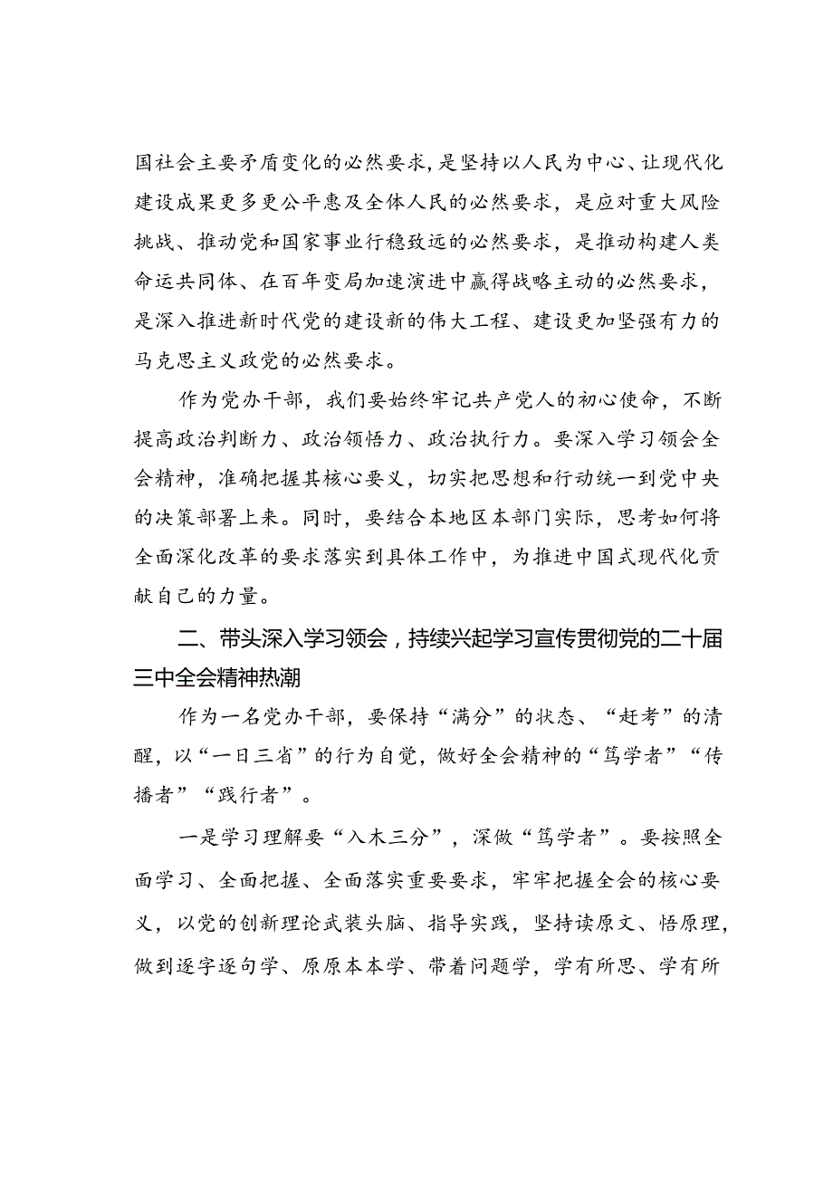 某某党支部书记学习宣传贯彻二十三中全会精神党课讲稿.docx_第2页