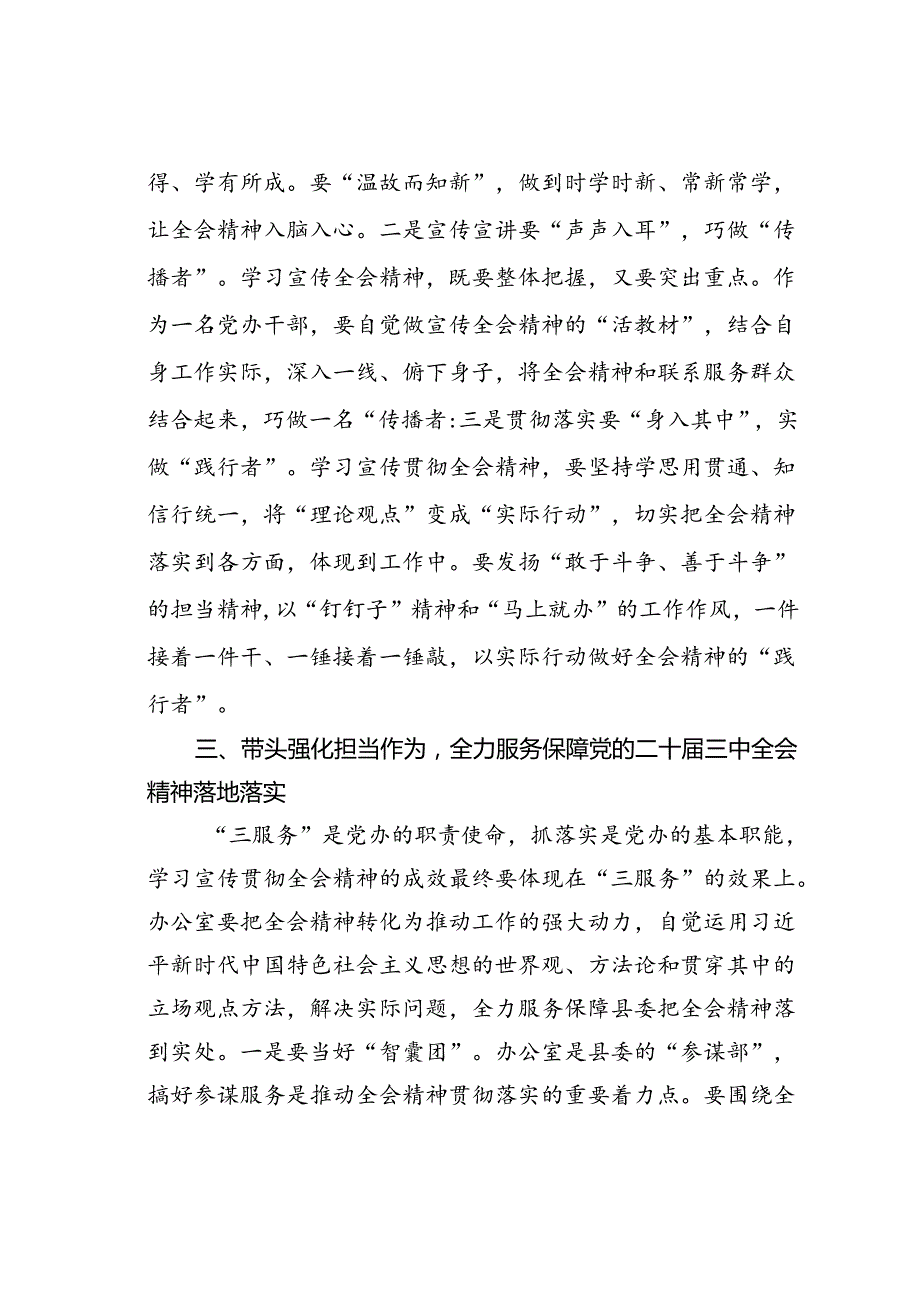 某某党支部书记学习宣传贯彻二十三中全会精神党课讲稿.docx_第3页