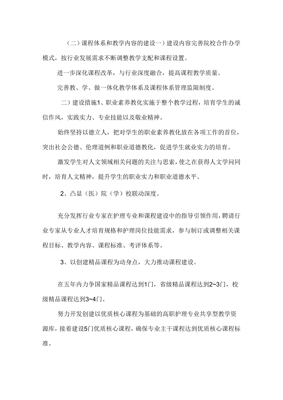 建设方案：护理专业（4）.docx_第3页