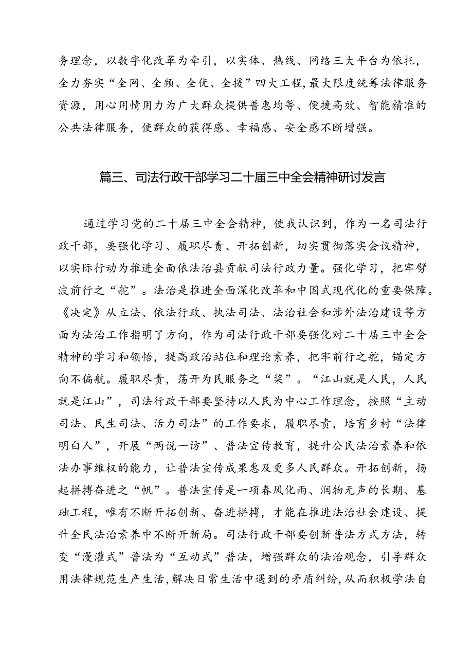 （13篇）青年党员干警学习宣传贯彻党的二十三中全会精神心得体会范文.docx_第3页