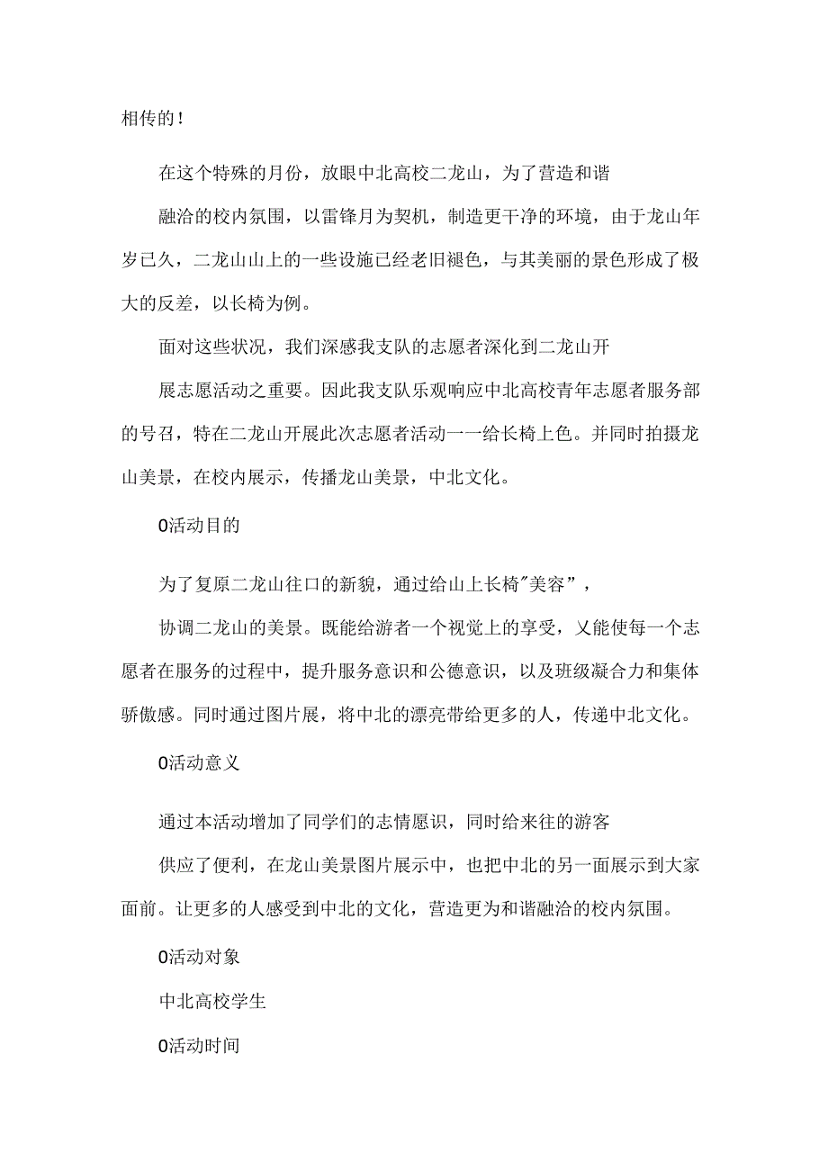 志愿日活动策划书.docx_第2页