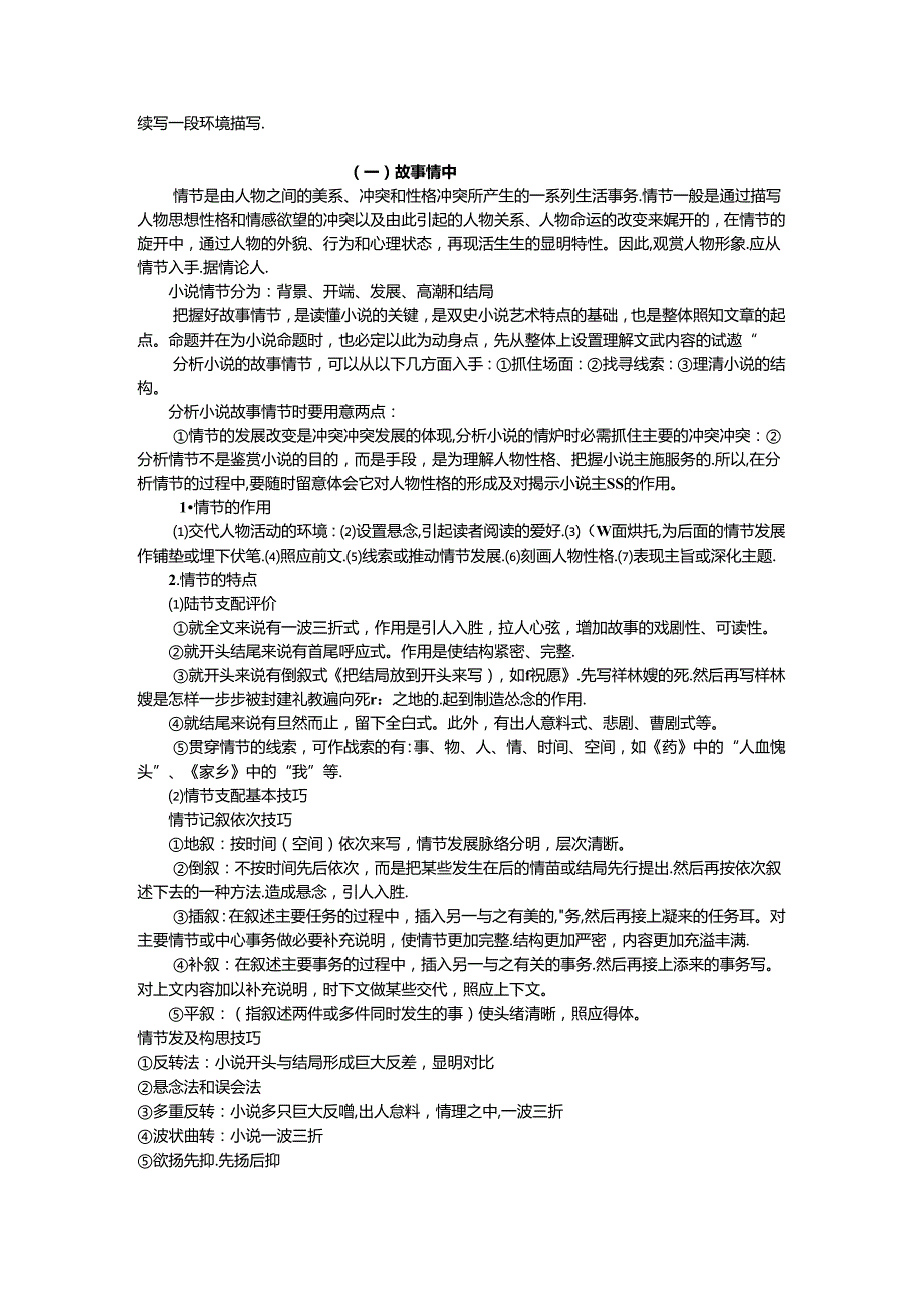 小说阅读理解答题技巧.docx_第2页