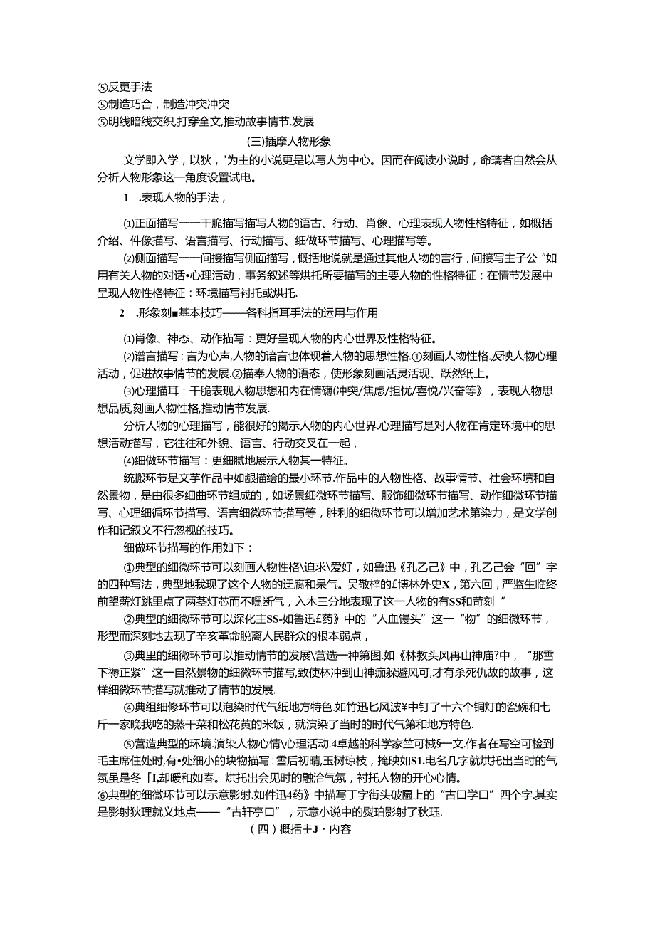 小说阅读理解答题技巧.docx_第3页