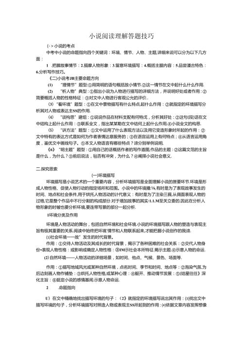 小说阅读理解答题技巧.docx