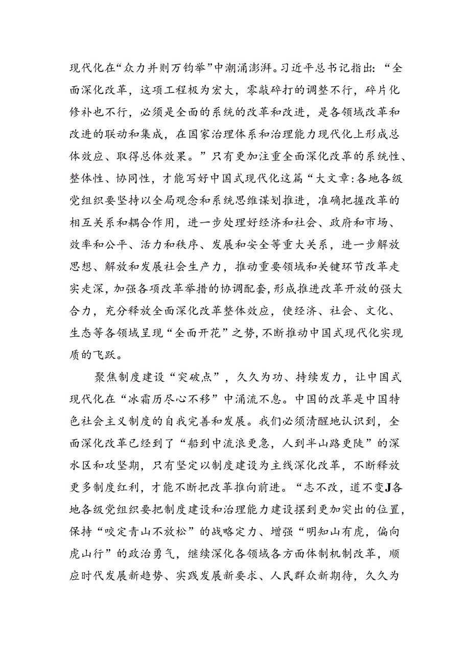（9篇）学习二十三中全会精神感悟心得合计.docx_第2页