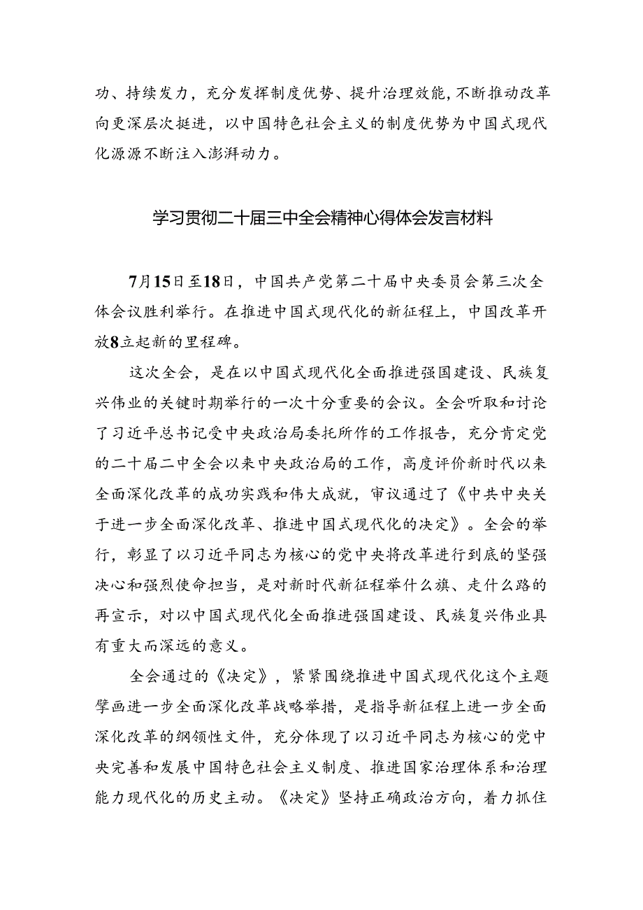 （9篇）学习二十三中全会精神感悟心得合计.docx_第3页